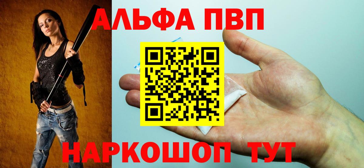 Alfa_PVP Соль  Вход с VPN  где найти наркотики  APVP Crystall  A-PVP Crystall  Набережные Челны 