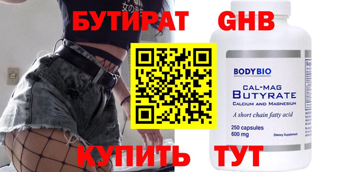 Бутират BDO Набережные Челны