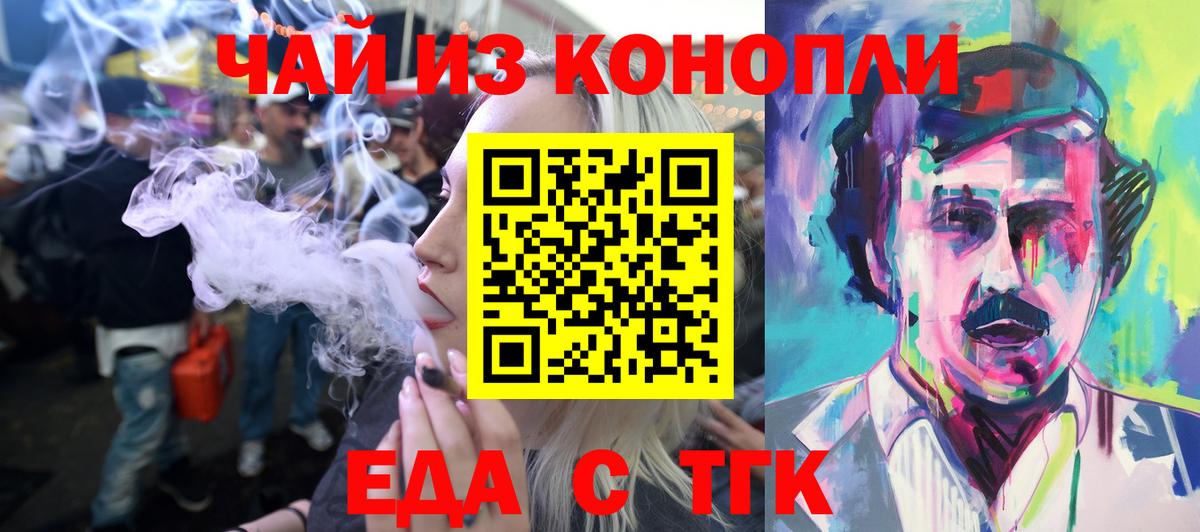 Набережные Челны  Cannafood конопля  Вход с VPN 