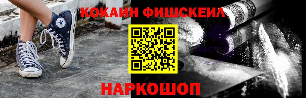 Cocaine Fish Scale  Вход с VPN  КОКАИН Fish Scale  Набережные Челны 