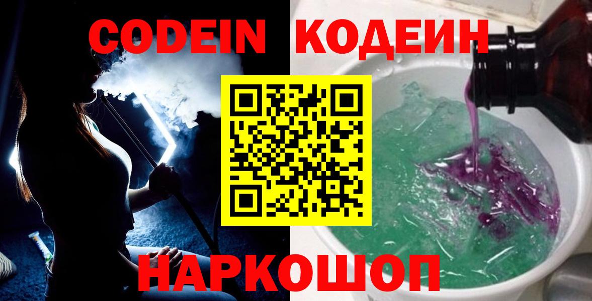 Кодеиновый сироп Lean Purple Drank  Кодеин напиток Lean (лин)  Набережные Челны  Вход с VPN 